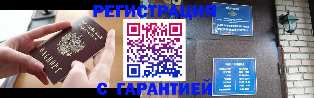 прописка в Томской области